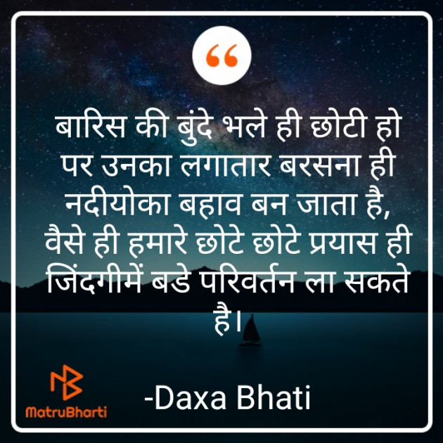 Hindi Shayri by Daxa Bhati : 111815186