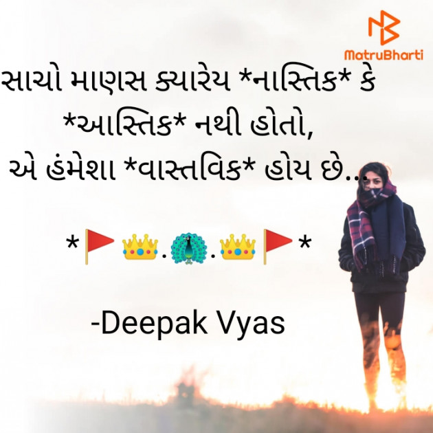 Gujarati Quotes by Deepak Vyas : 111815195