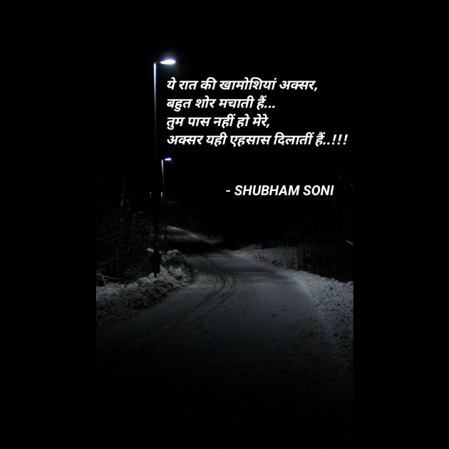 Hindi Shayri by SHUBHAM SONI : 111815211