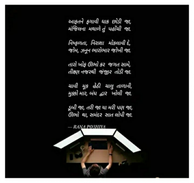Gujarati Poem by R G POSHIYA : 111815212