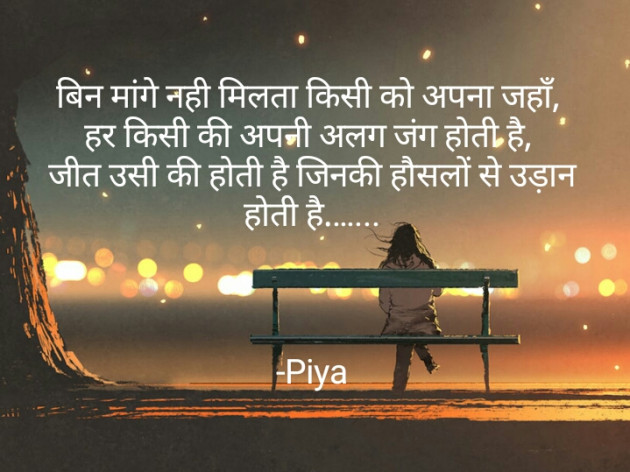 Hindi Motivational by Piya : 111815219