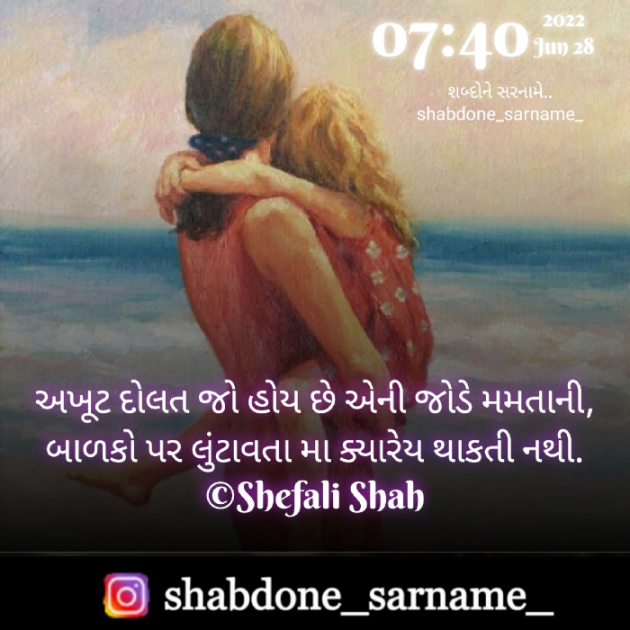 Gujarati Whatsapp-Status by Shefali : 111815223