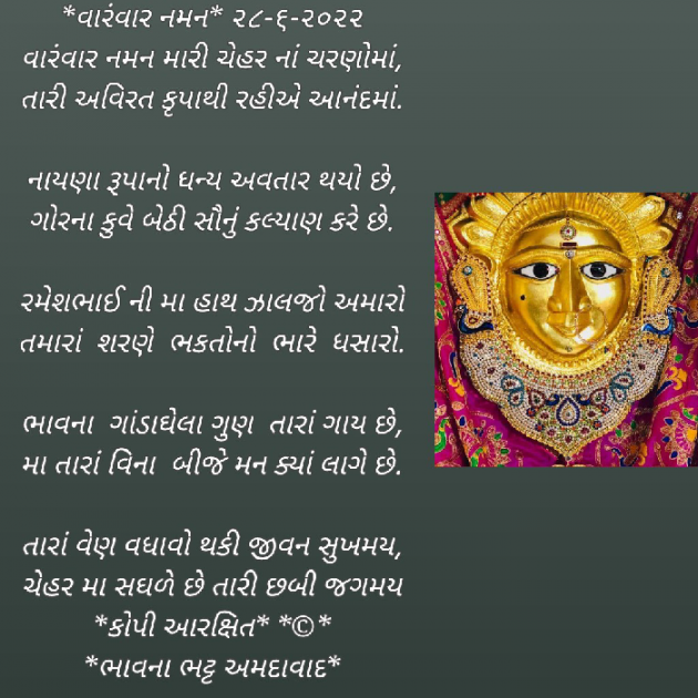 Gujarati Religious by Bhavna Bhatt : 111815225