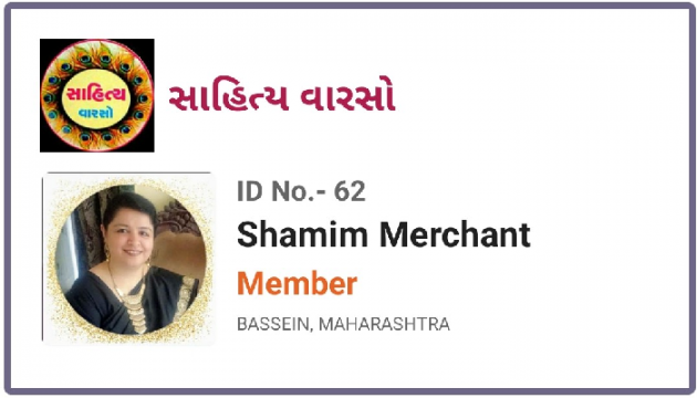 Gujarati Tribute by SHAMIM MERCHANT : 111815243