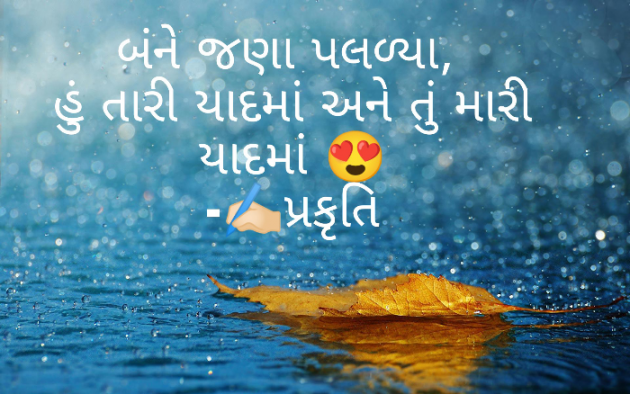 Gujarati Whatsapp-Status by પ્રકૃતિ : 111815252