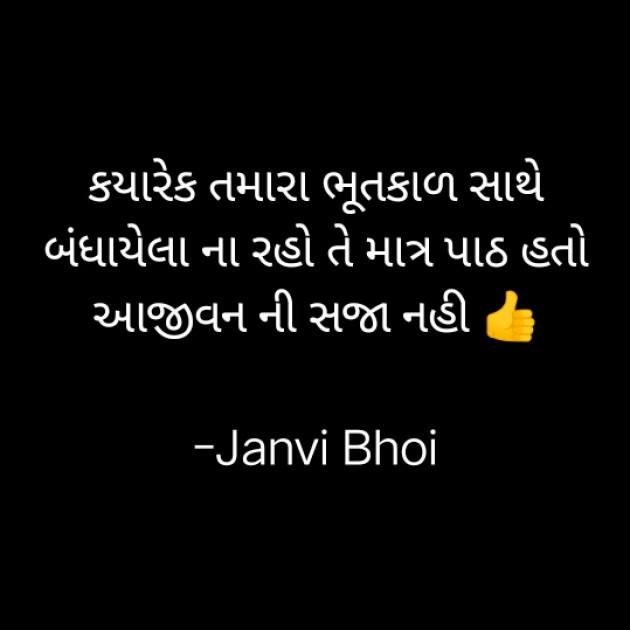 Gujarati Motivational by Janvi Bhoi : 111815255