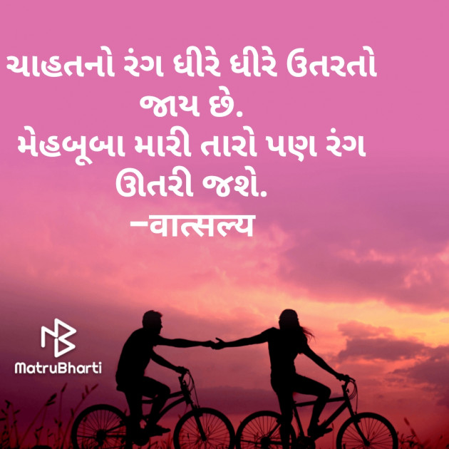 Gujarati Shayri by वात्सल्य : 111815269