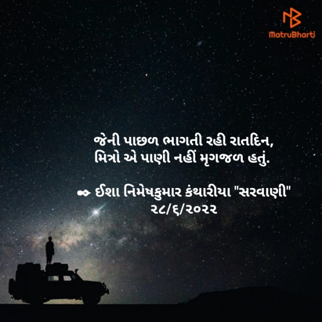 Gujarati Shayri by Isha Kantharia : 111815279
