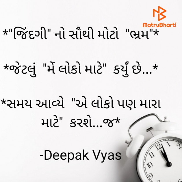 Gujarati Thought by Deepak Vyas : 111815288