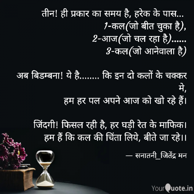Hindi Motivational by सनातनी_जितेंद्र मन : 111815293