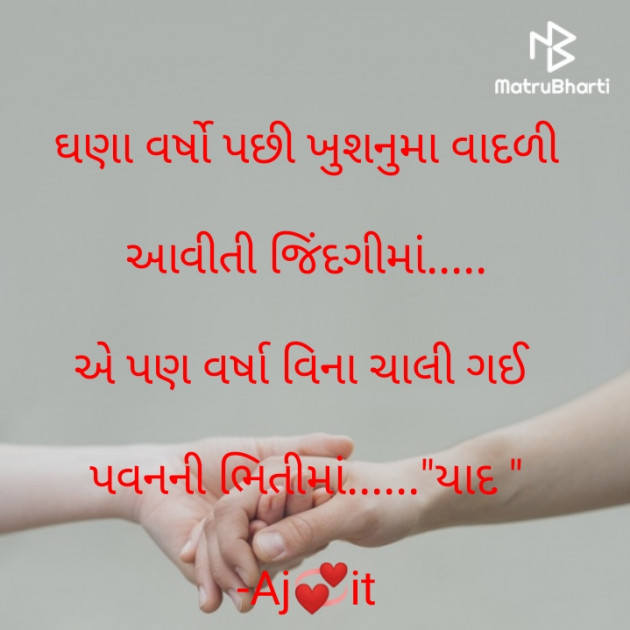 Gujarati Whatsapp-Status by Tr Ajit : 111815304