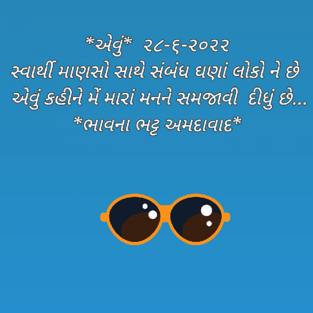 Gujarati Blog by Bhavna Bhatt : 111815318