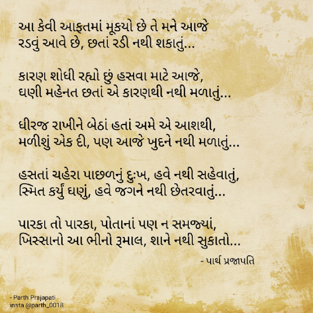 Gujarati Poem by Parth Prajapati : 111815344