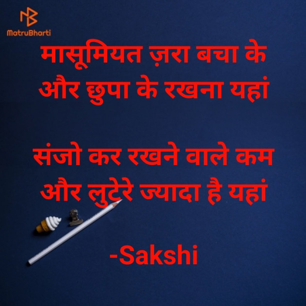Hindi Quotes by Sakshi : 111815358