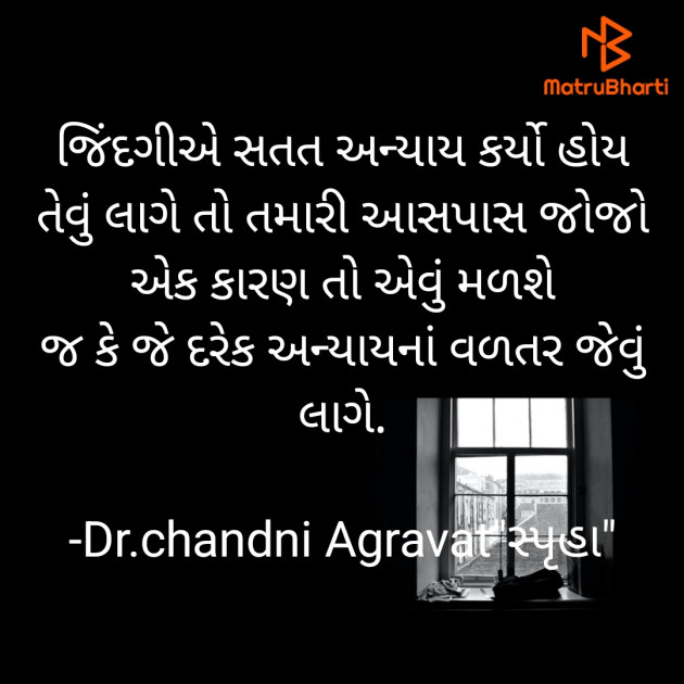 Gujarati Thought by Dr.Chandni Agravat : 111815286