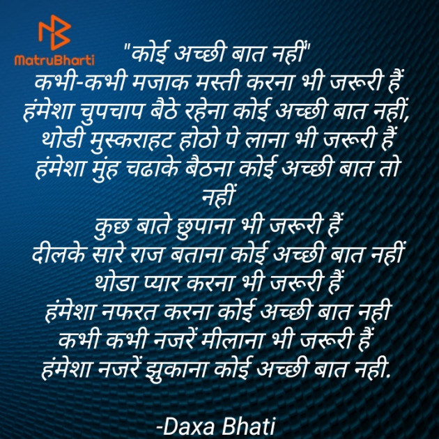 Hindi Poem by Daxa Bhati : 111815371