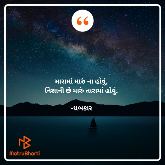 Gujarati Whatsapp-Status by ધબકાર... : 111815393