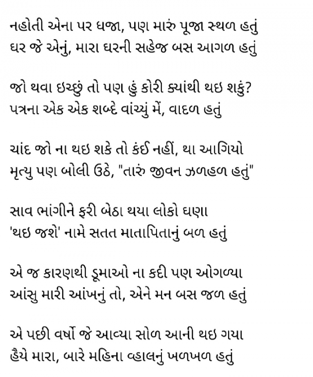 Gujarati Shayri by Karnika : 111815399