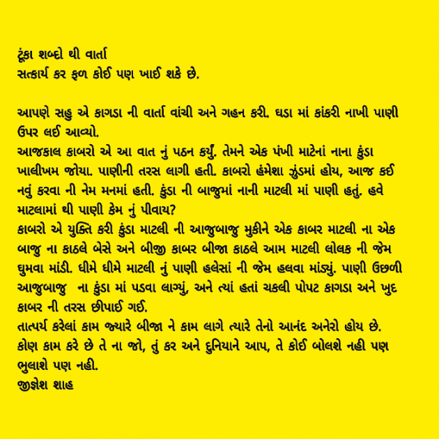 Gujarati Story by Jignesh Shah : 111815403