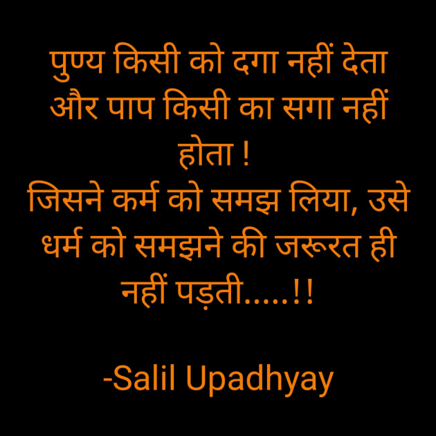 Hindi Motivational by Salill Upadhyay : 111815417
