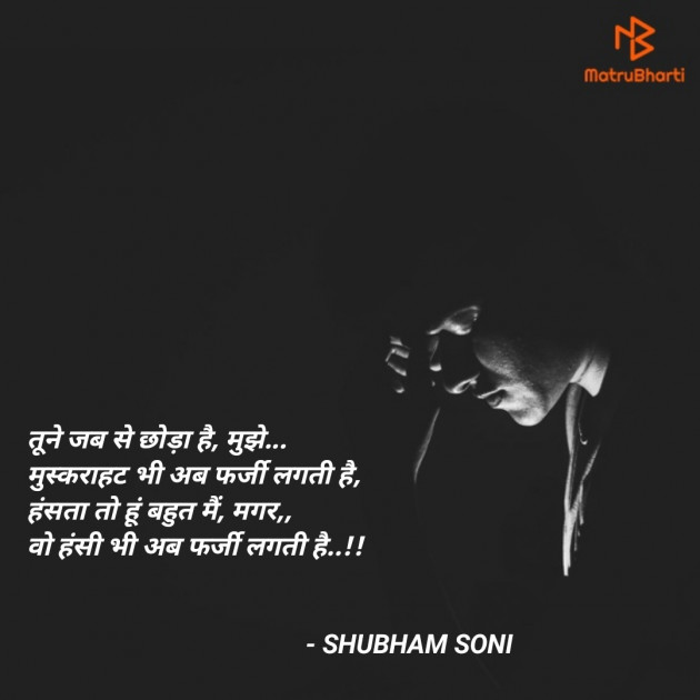 Hindi Shayri by SHUBHAM SONI : 111815421