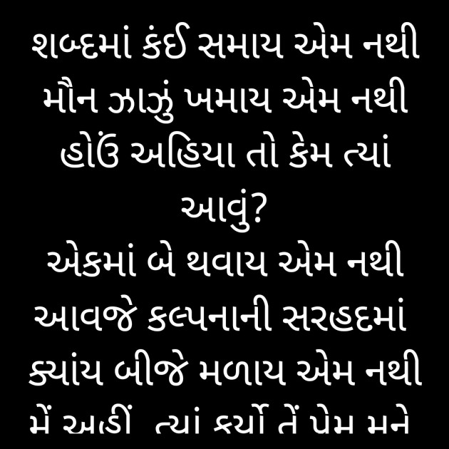 Gujarati Romance by મહેશ ઠાકર : 111815429