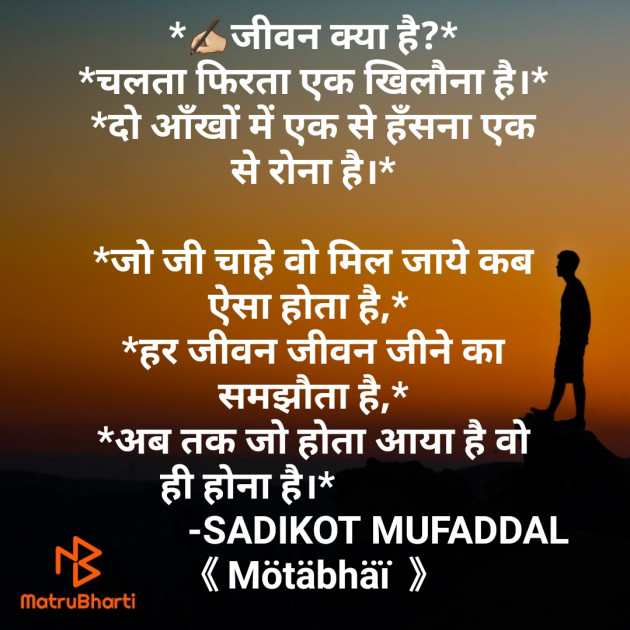 Hindi Good Morning by SADIKOT MUFADDAL 《Mötäbhäï 》 : 111815441