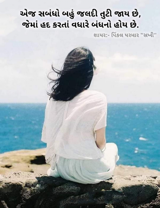 Gujarati Whatsapp-Status by Pinkalparmar Sakhi : 111815445