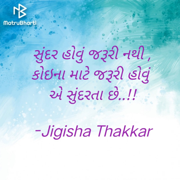 Gujarati Thought by Jigisha Thakkar : 111815529