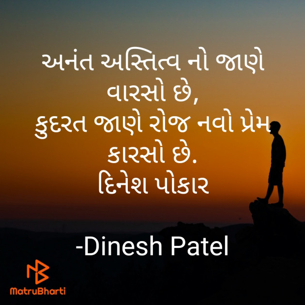 Gujarati Shayri by Dinesh Patel : 111815544