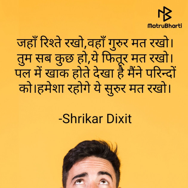 Hindi Whatsapp-Status by Shrikar Dixit : 111815586