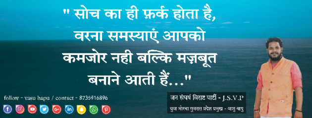 Hindi Quotes by Vasu Bapu : 111815613