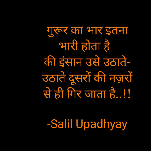 Hindi Thought by Salill Upadhyay : 111815639