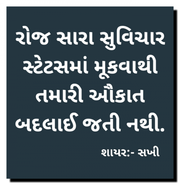 Gujarati Whatsapp-Status by Pinkalparmar Sakhi : 111815647