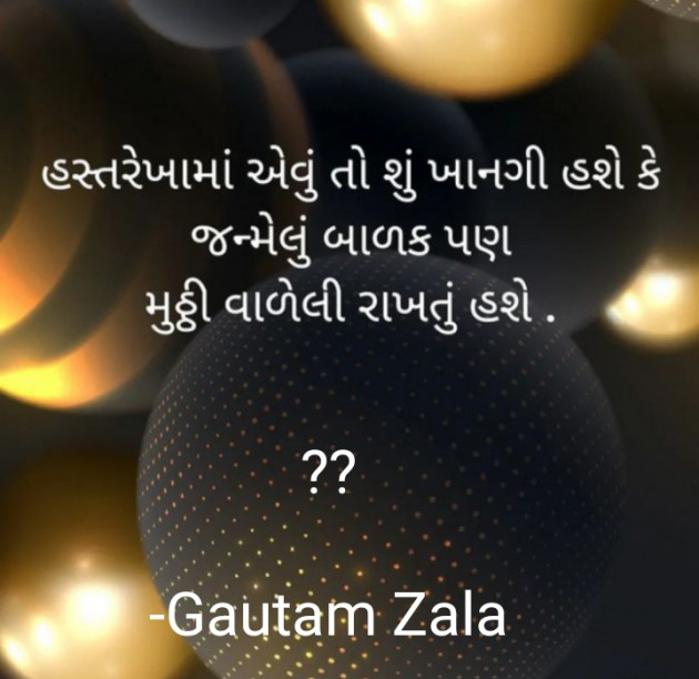 Gujarati Quotes by Gautam Zala : 111815702