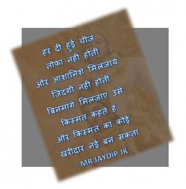 Hindi Shayri by JAYDIP JK : 111815703