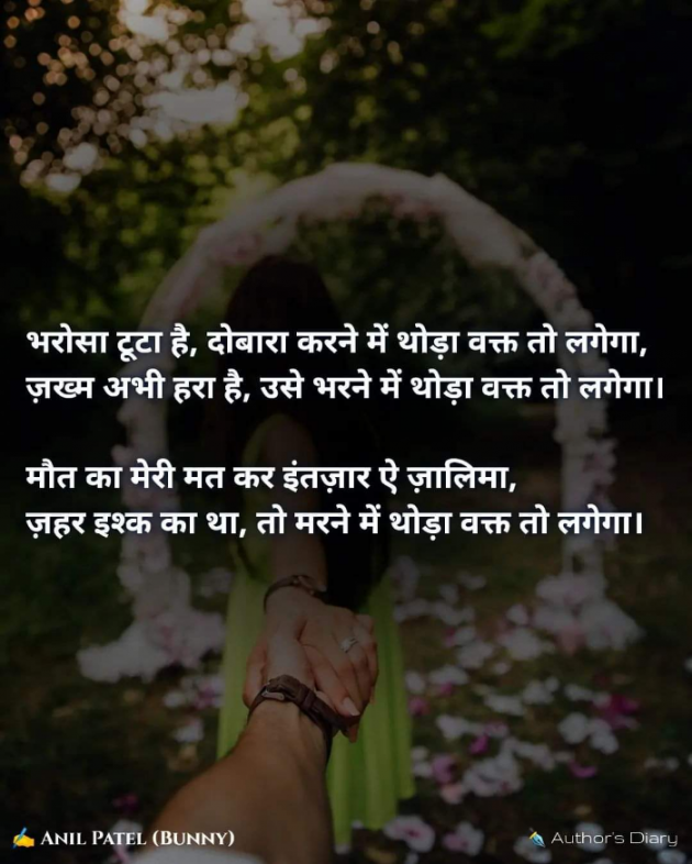 English Shayri by Anil Patel_Bunny : 111815710