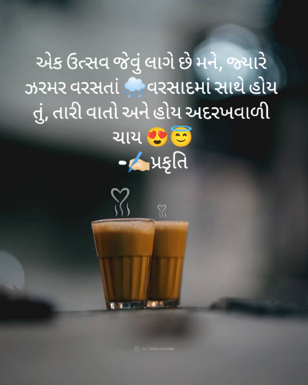 Gujarati Thought by પ્રકૃતિ : 111815721