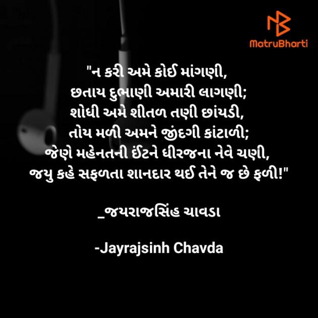 Gujarati Motivational by Jayrajsinh Chavda : 111815725