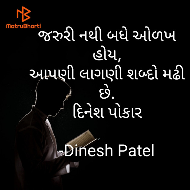 Gujarati Shayri by Dinesh Patel : 111815756