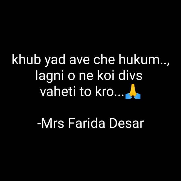 Gujarati Shayri by Mrs Farida Desar : 111815771