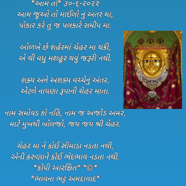 Gujarati Religious by Bhavna Bhatt : 111815773