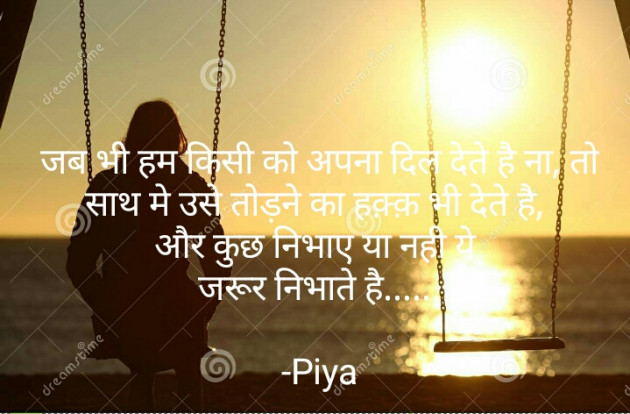 Hindi Blog by Piya : 111815791