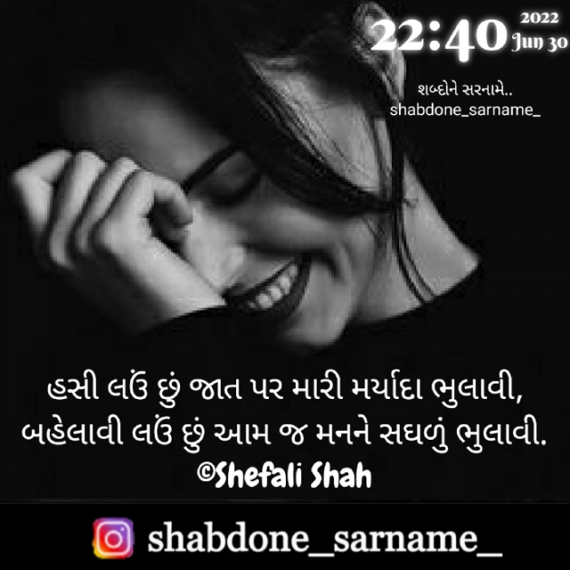 Gujarati Whatsapp-Status by Shefali : 111815804