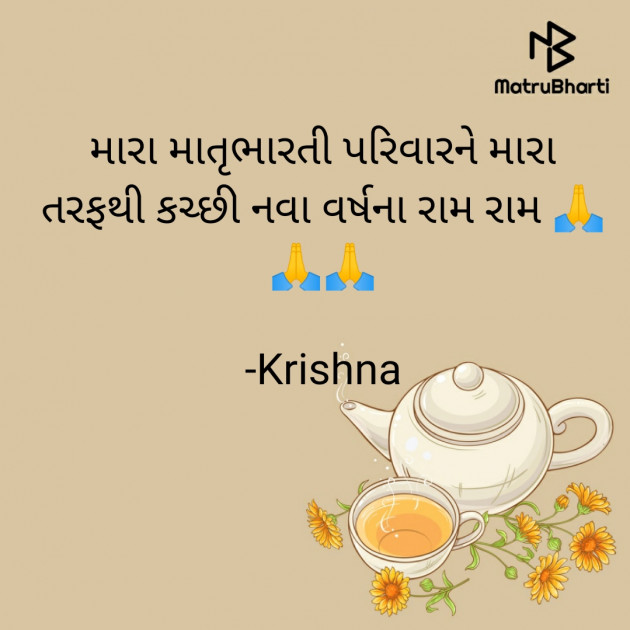Gujarati Blog by Krishna : 111815833