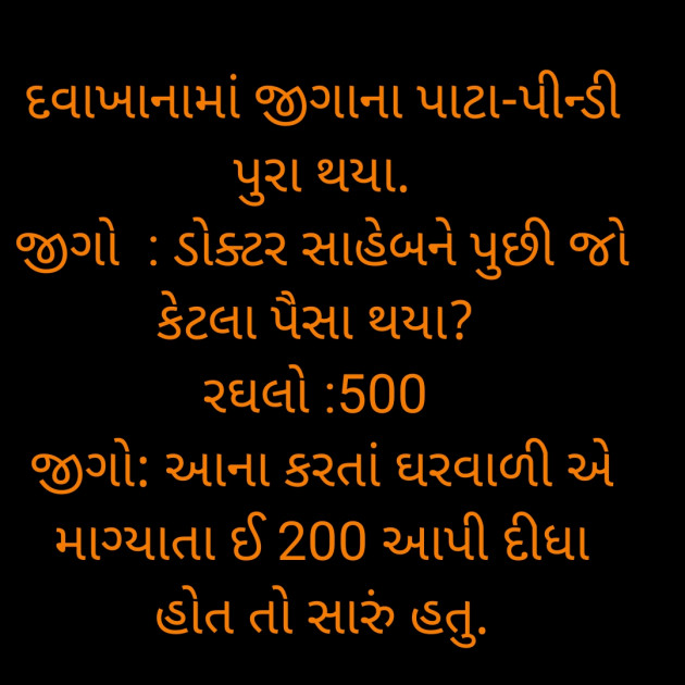 Gujarati Jokes by Salill Upadhyay : 111815835