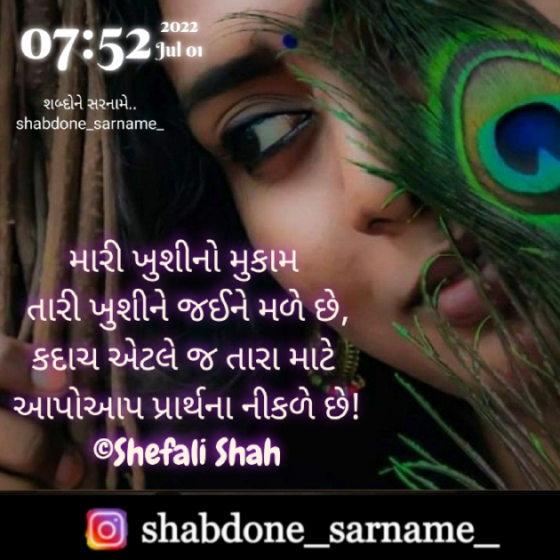 Gujarati Whatsapp-Status by Shefali : 111815838