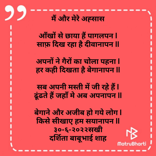 Hindi Poem by Darshita Babubhai Shah : 111815839