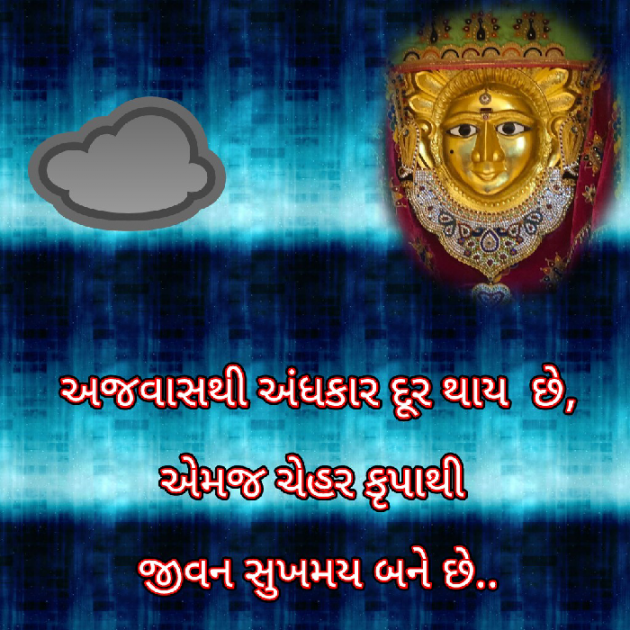 Gujarati Religious by Bhavna Bhatt : 111815858