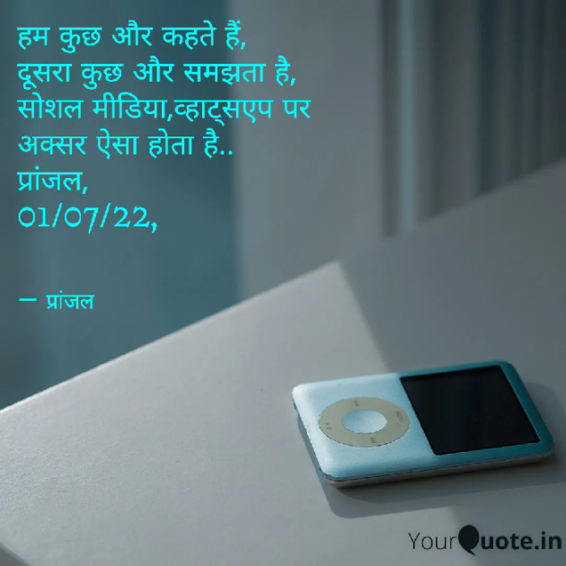 Hindi Thought by Pranjal Shrivastava : 111815867